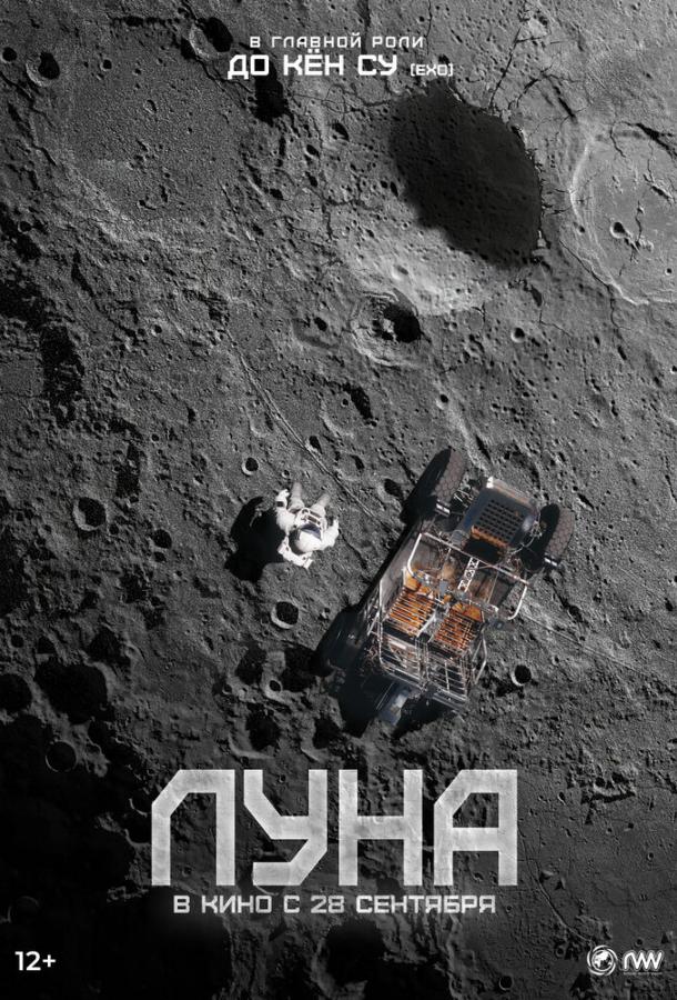 Луна 2023 Смотреть Онлайн Бесплатно в Хорошем Качестве