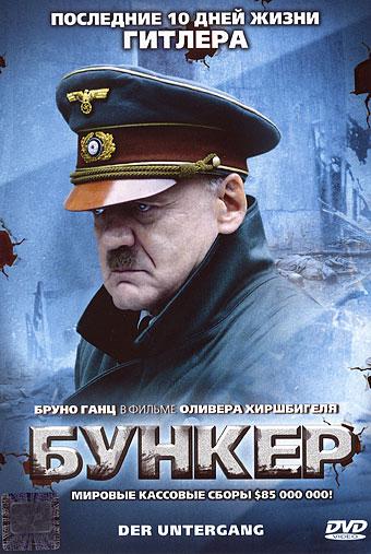 Фильм Бункер (2004) смотреть онлайн в HD качестве